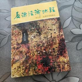 长治经济地理