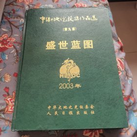 第九届中华大地之光征文获奖作品选