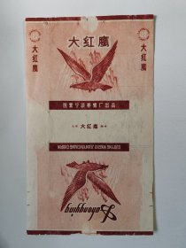 国营宁波卷烟厂大红鹰烟标（拆包），背面带字