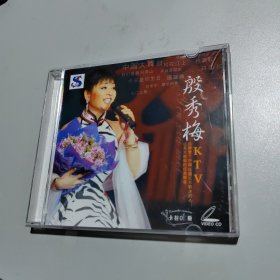 殷秀梅 KTV CD