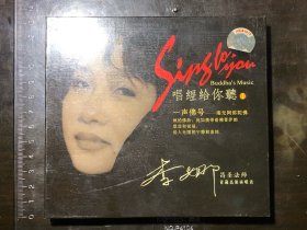 李娜：唱经给你听 1（CD）