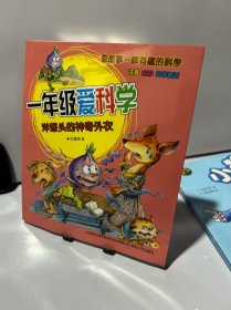 一年级爱科学-洋葱头的神奇外衣