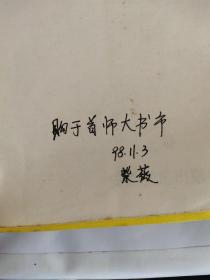 张爱玲文集（上卷）  扉页有字迹