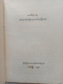 1958年，毛泽东《关于农业合作化问题》缅甸语