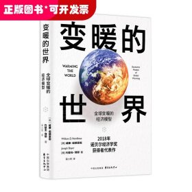 变暖的世界：全球变暖的经济模型