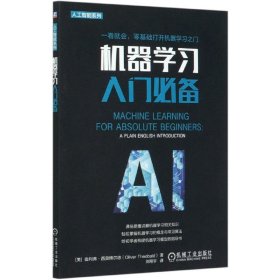 机器学习入门必备/人工智能系列