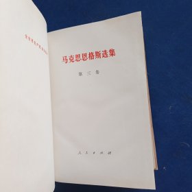 马克思恩格斯选集 全4卷 精装，内页干净整洁无字迹无勾画很新，外品详见图