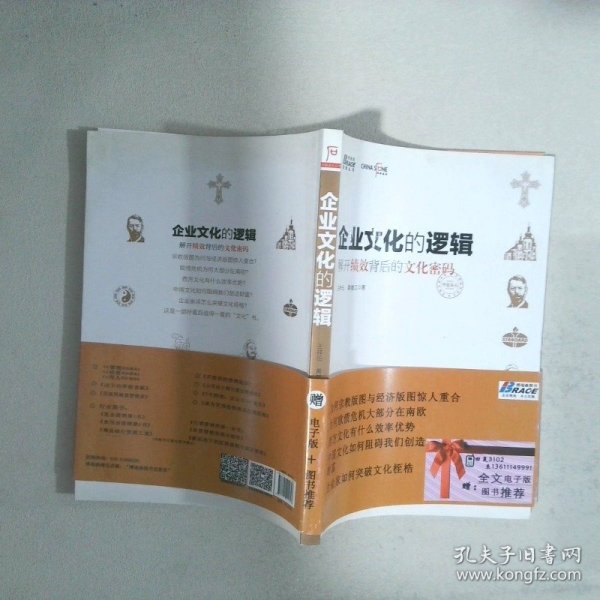 企业文化的逻辑