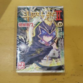 斗罗大陆2 绝世唐门漫画版13