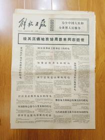 《解放日报》1976年1月13日  周恩来同志逝世