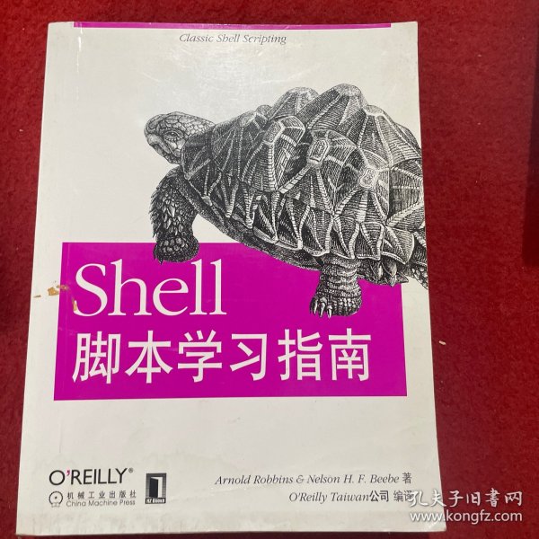 Shell脚本学习指南