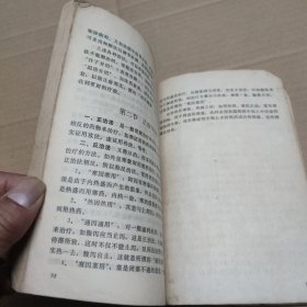 西医学习中医试用讲义 上册中医学基础