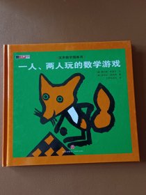 一人两人玩的数学游戏