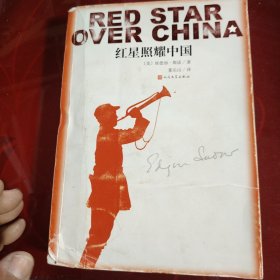红星照耀中国