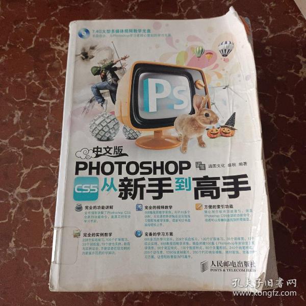 中文版Photoshop CS5从新手到高手  馆藏  无笔迹