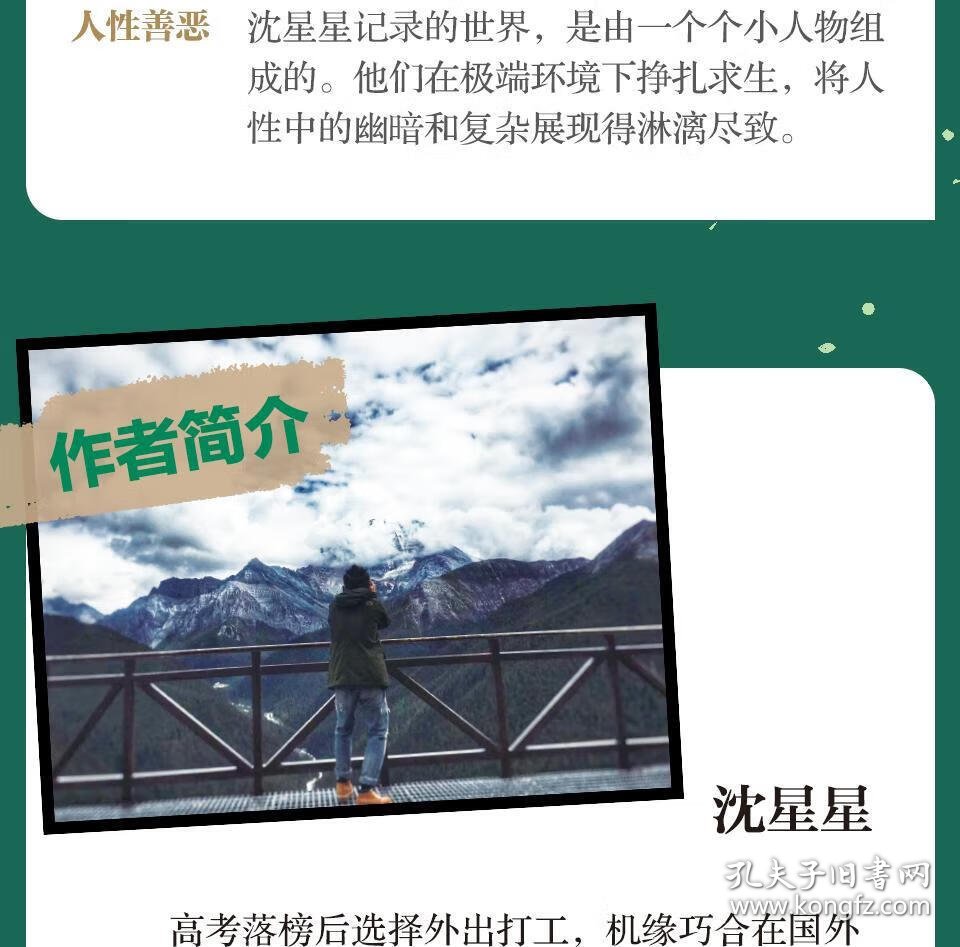 边水往事