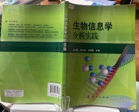 9787030278319生物信息学分析实践