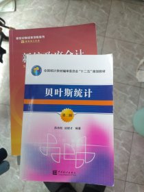 贝叶斯统计第二版