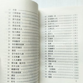 万历野获编(沈德符 撰，历代笔记英华)