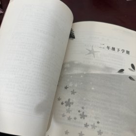 行知工程创新教学探索系列：小学语文单元整体课程实施与评价