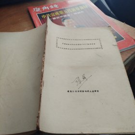 平面框架结构分析程序PGJJC使用说明（同济大学编印）品相看图