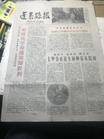 1960年蓬莱县报