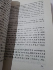 止痛中药临床应用
