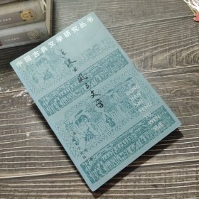 东汉士风与文学