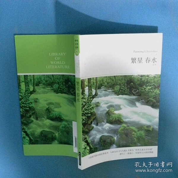 繁星春水 全本