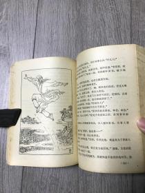 金庸梁羽生古龙外 评书：续少西唐演义（插画单厚本）品相自鉴