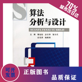 算法分析與設(shè)計(jì) 9787564326159