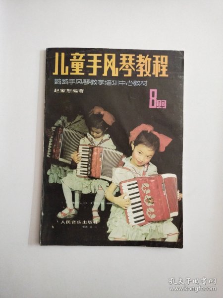儿童手风琴教程：8贝司