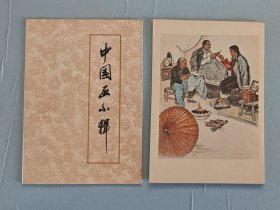 中国画小辑