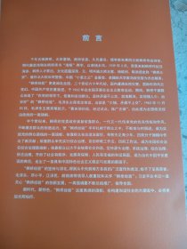枫桥经验50周年图集