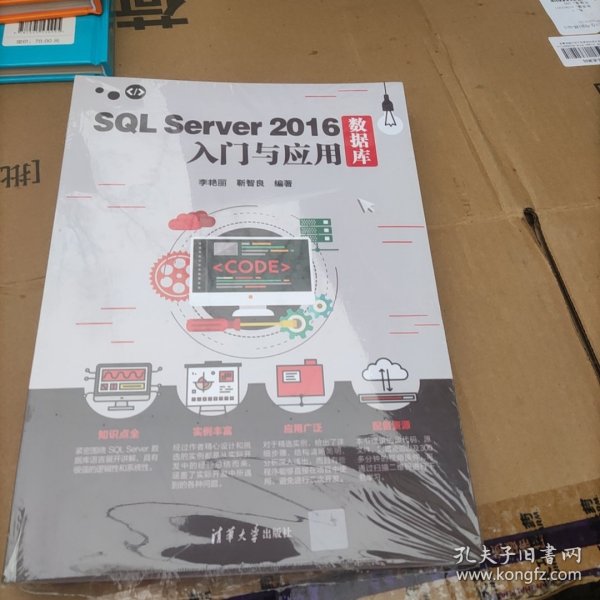 SQL Server 2016数据库入门与应用