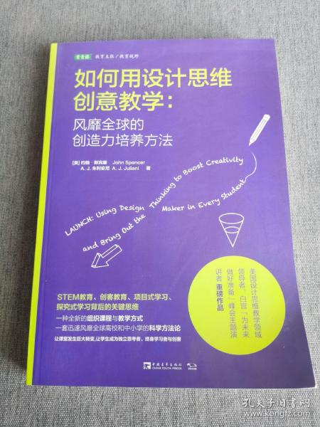 如何用设计思维创意教学：风靡全球的创造力培养方法