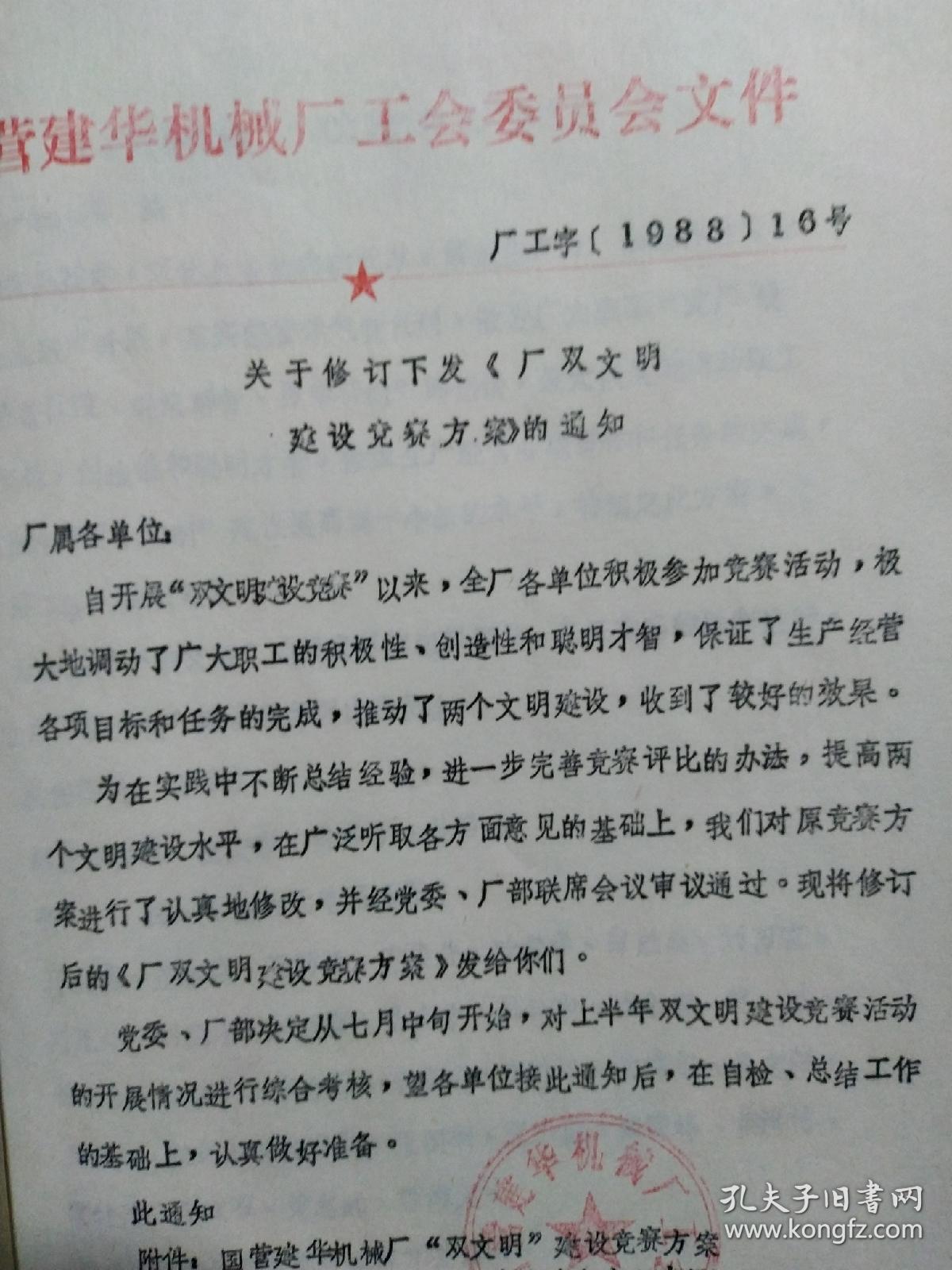 点击查看原图 双文明建设竞赛方案。