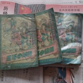 玉哥小情煞(上中下)