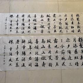 书法横幅两祯（重阳夜思）【一大（138X35一小（138X51）】