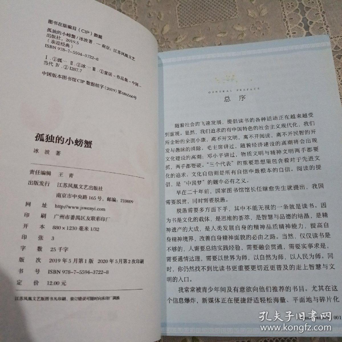 二年级统编小学语文教材“快乐读书吧”指定阅读 2年级上下册必读，孤独的小螃蟹