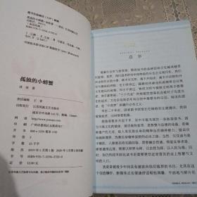 二年级统编小学语文教材“快乐读书吧”指定阅读 2年级上下册必读，孤独的小螃蟹