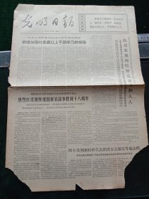 光明日报，1971年7月28日详情见图，对开四版，有1－2版。