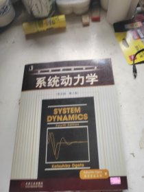 系统动力学