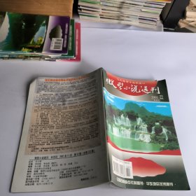 微型小说选刊2001年第22期总222期