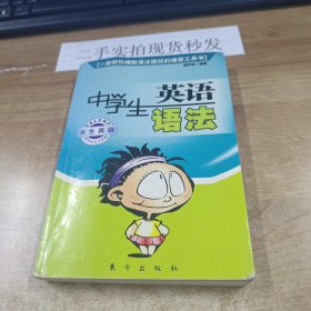 中学生英语语法