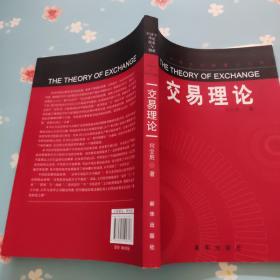 交易理论