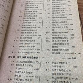 1959年老书
近似微分积分学
用多项式近迫突变函数