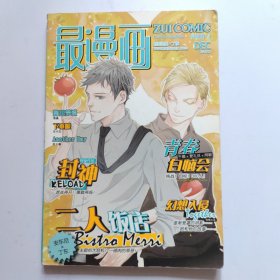 最漫画