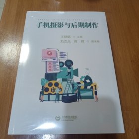 手机摄影与后期制作