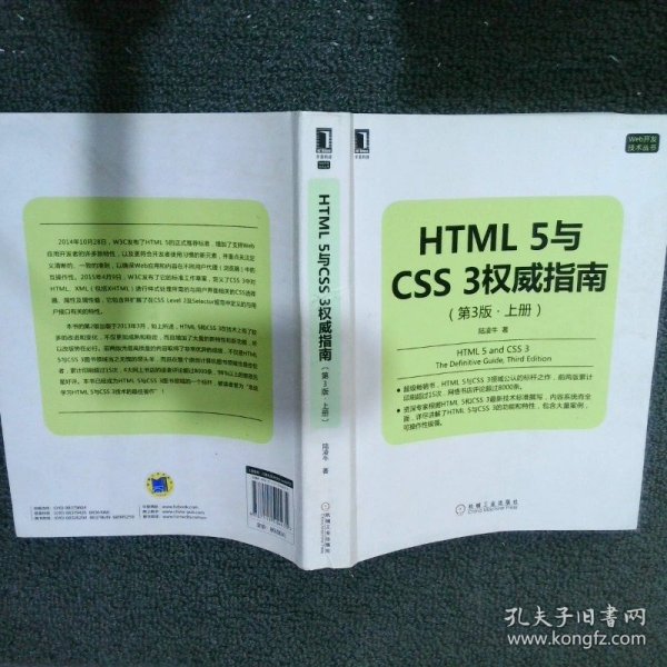 HTML 5与CSS 3权威指南（第3版 上册）